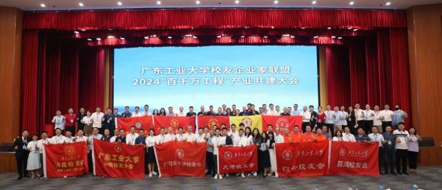 星空注册校友企业家联盟2024“百千万工程”产业共建大会现场。